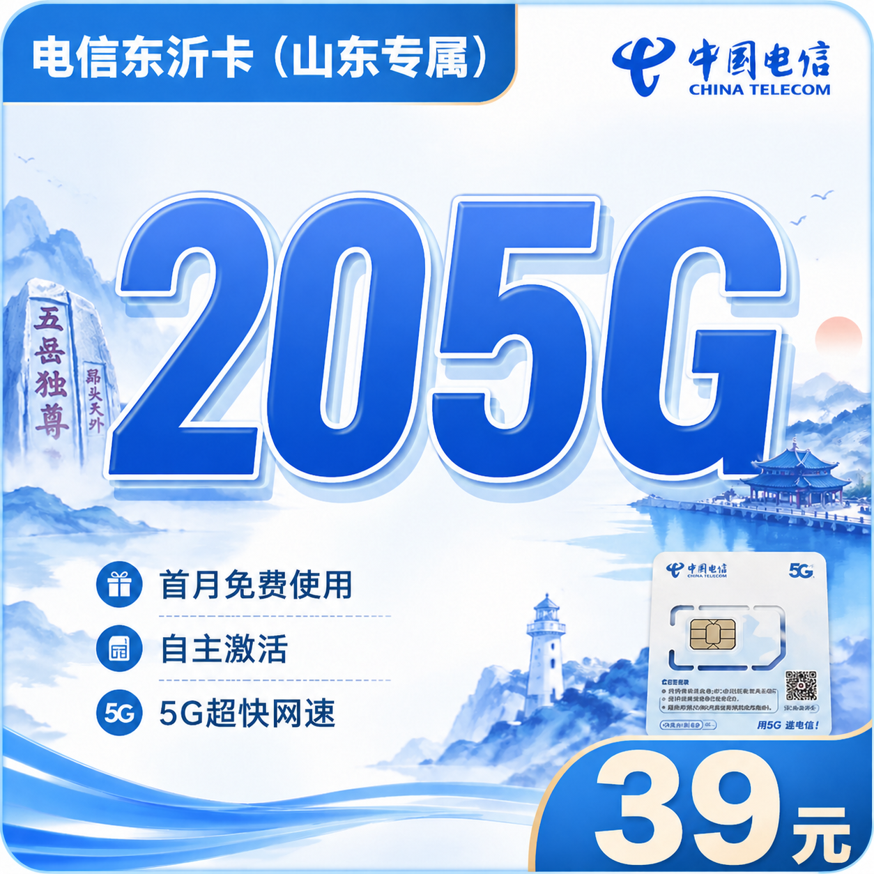 山东电信东沂卡